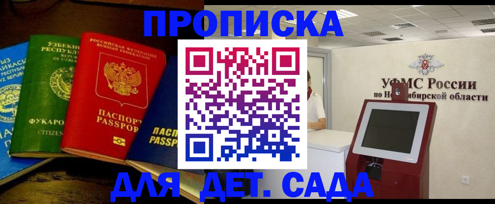 прописка для военкомата в Рудне